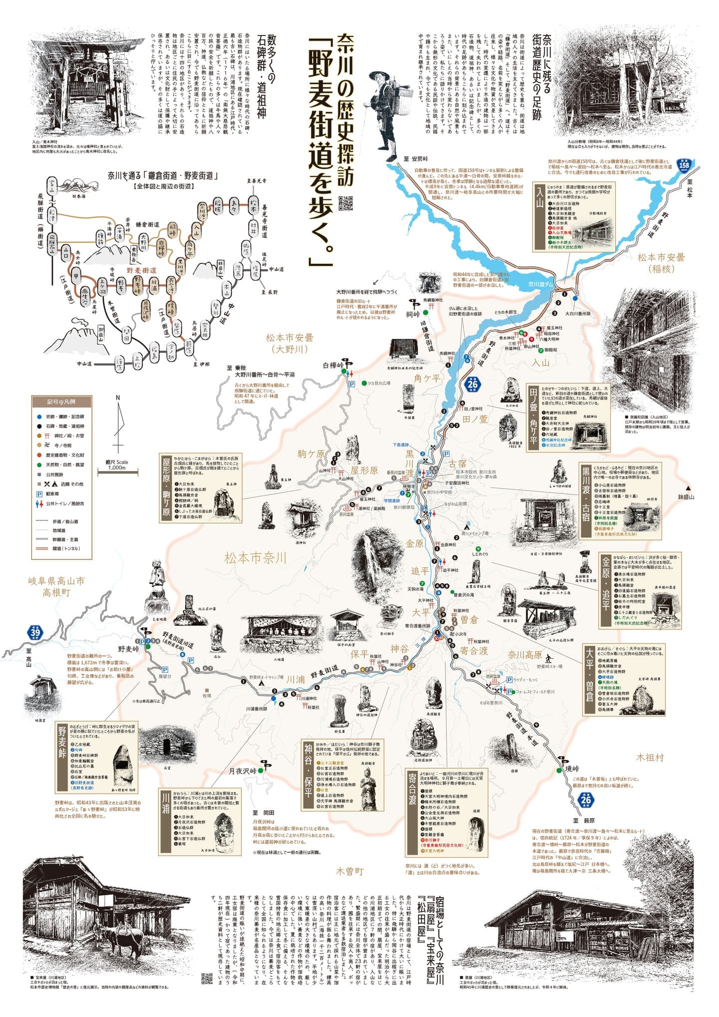 奈川・街道歴史マップ