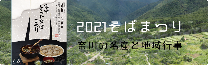 そば祭りバナー