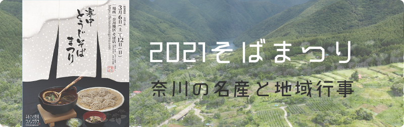 そば祭りバナー