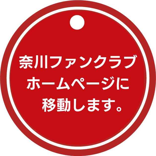 ファンクラブ会員募集バナー