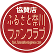 協賛店マーク